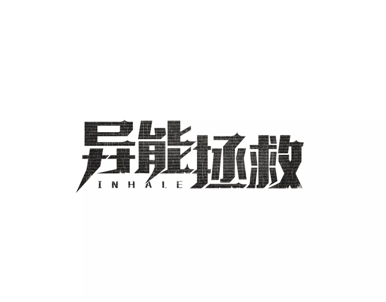 第44话相遇 第9页