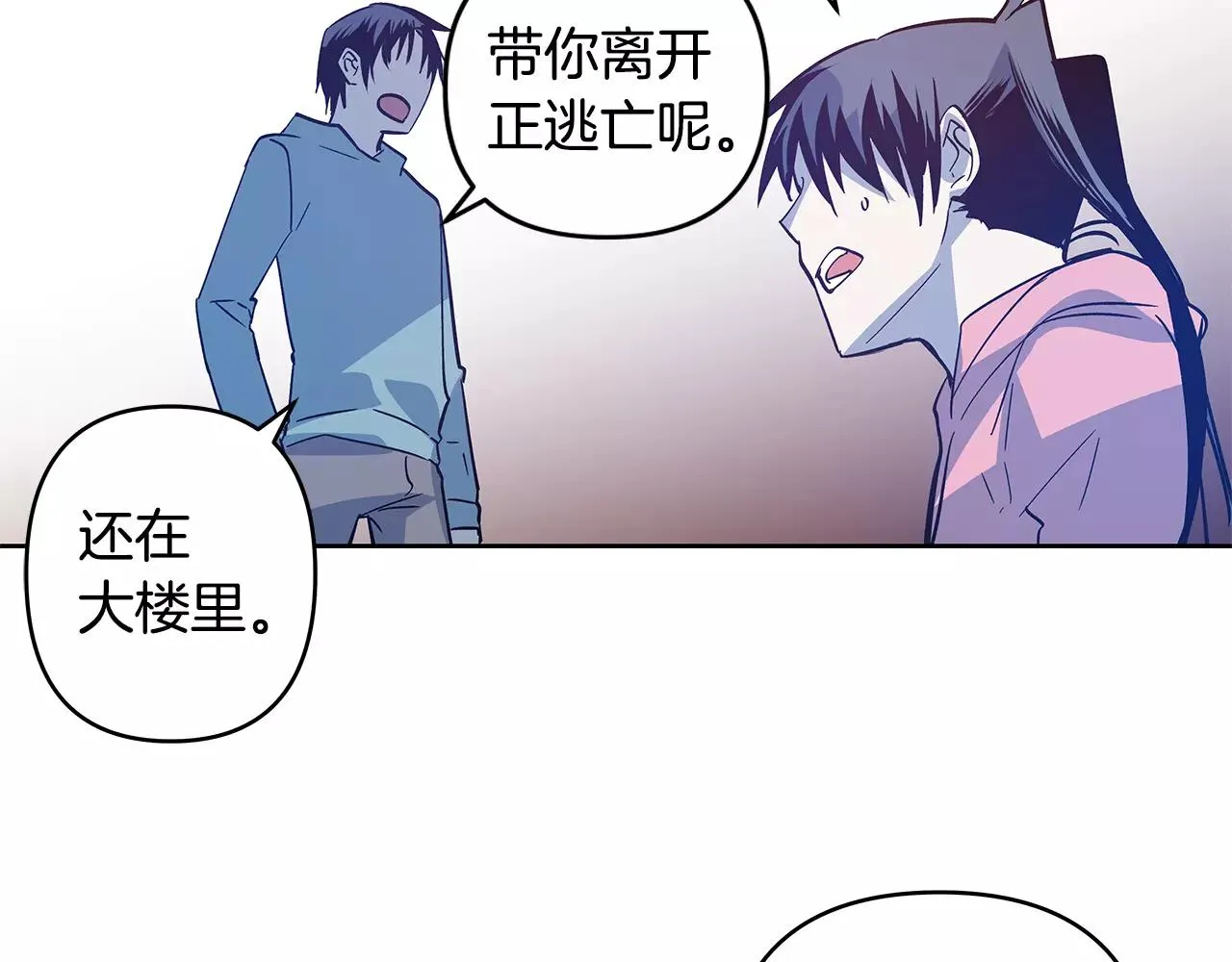 第44话相遇 第56页