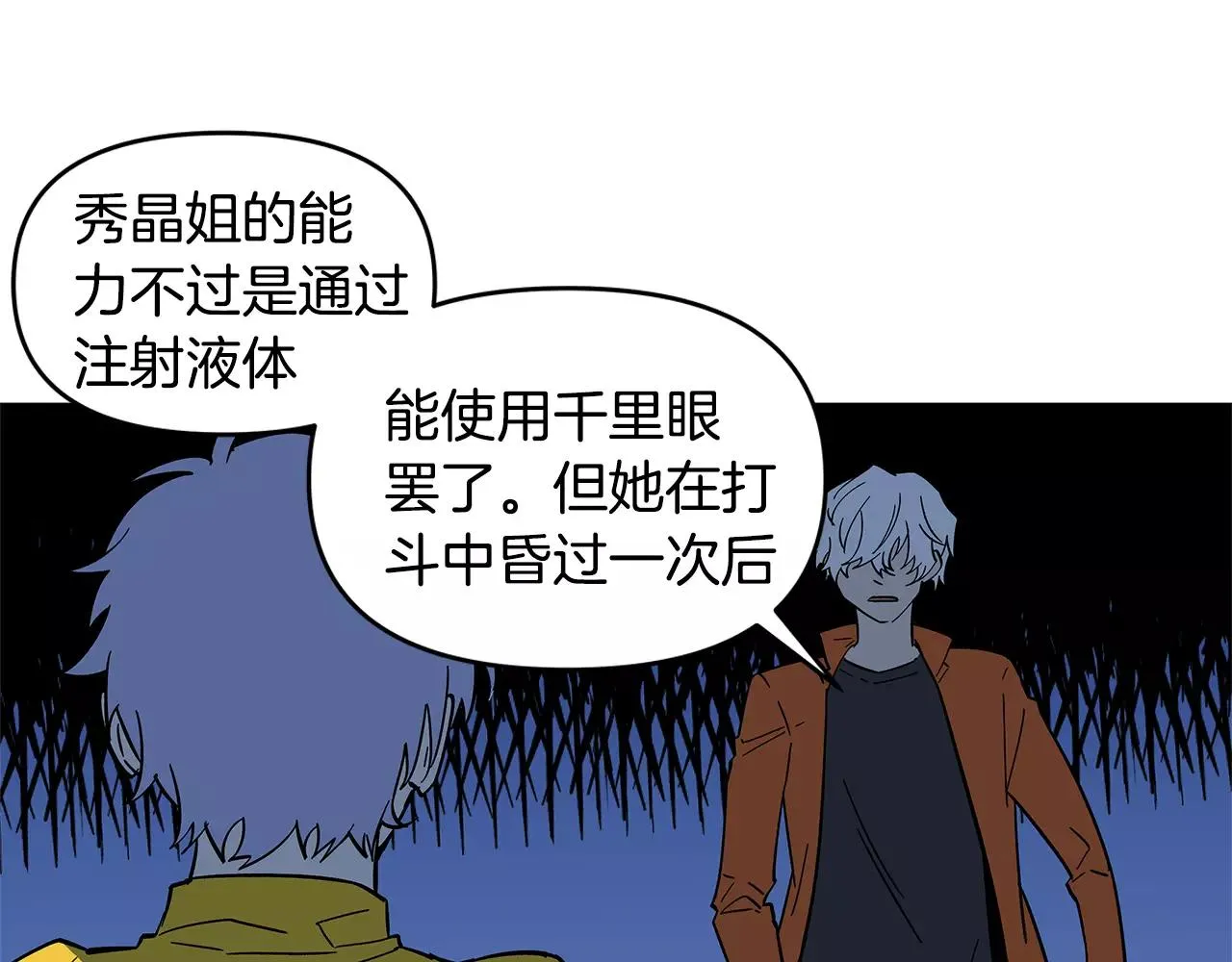 第43话能力 第25页