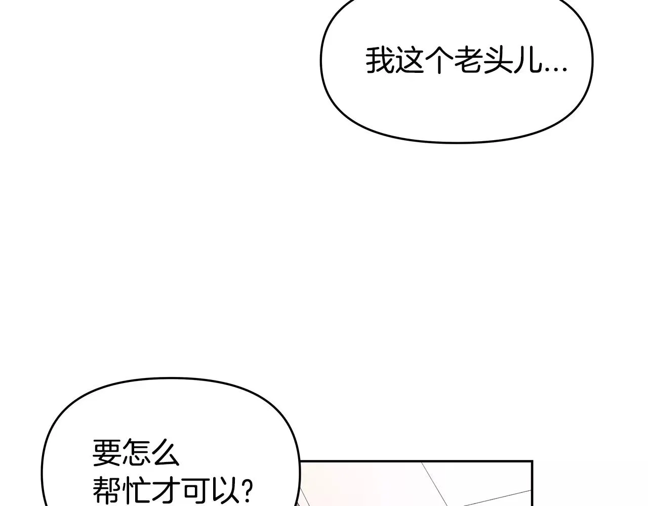 第41话相遇 第4页