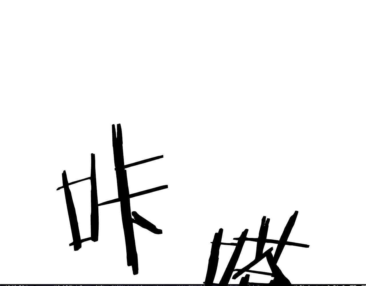 第41话相遇 第37页