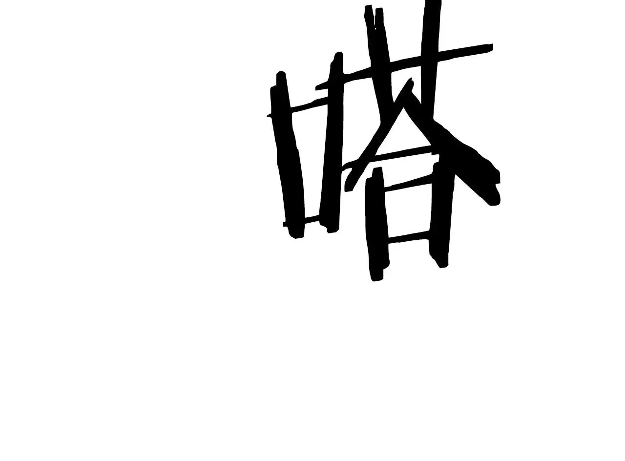 第41话相遇 第65页