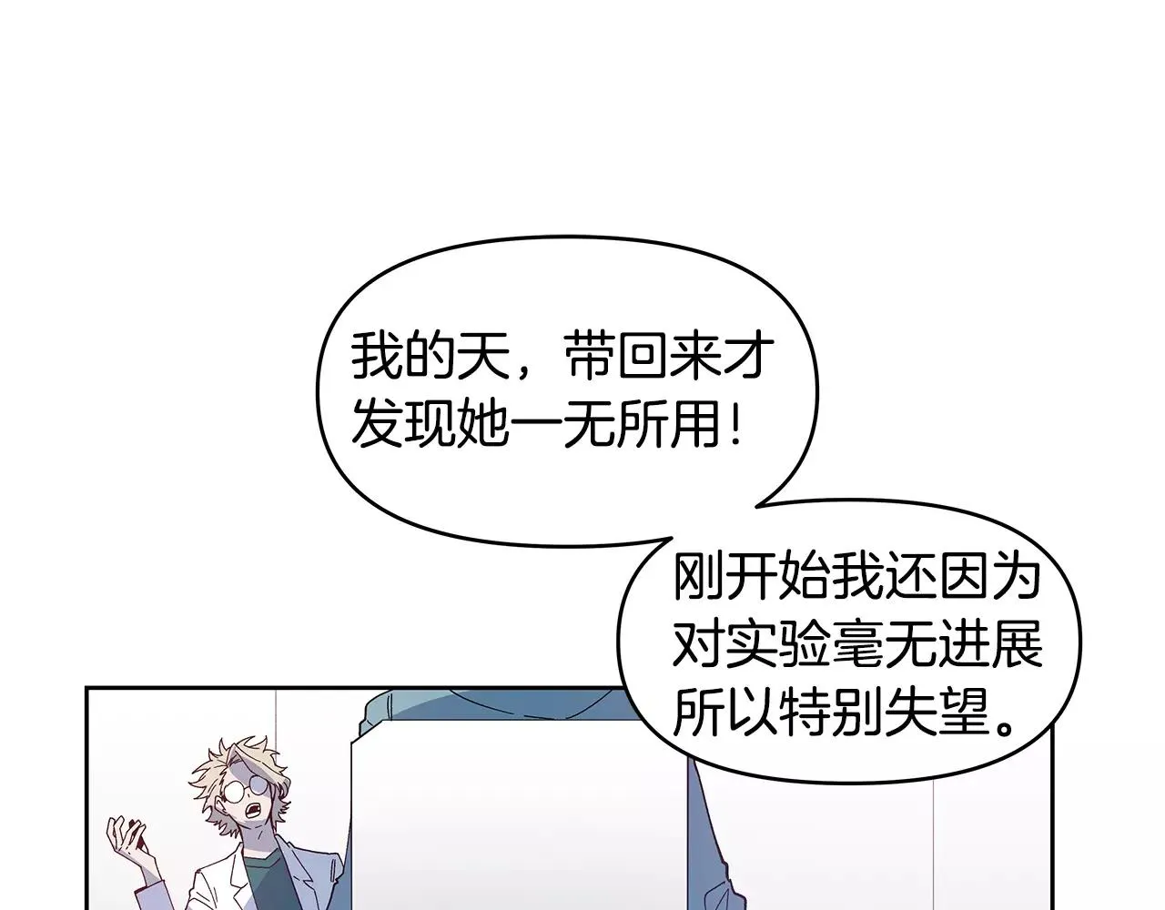 第40话肥料 第27页