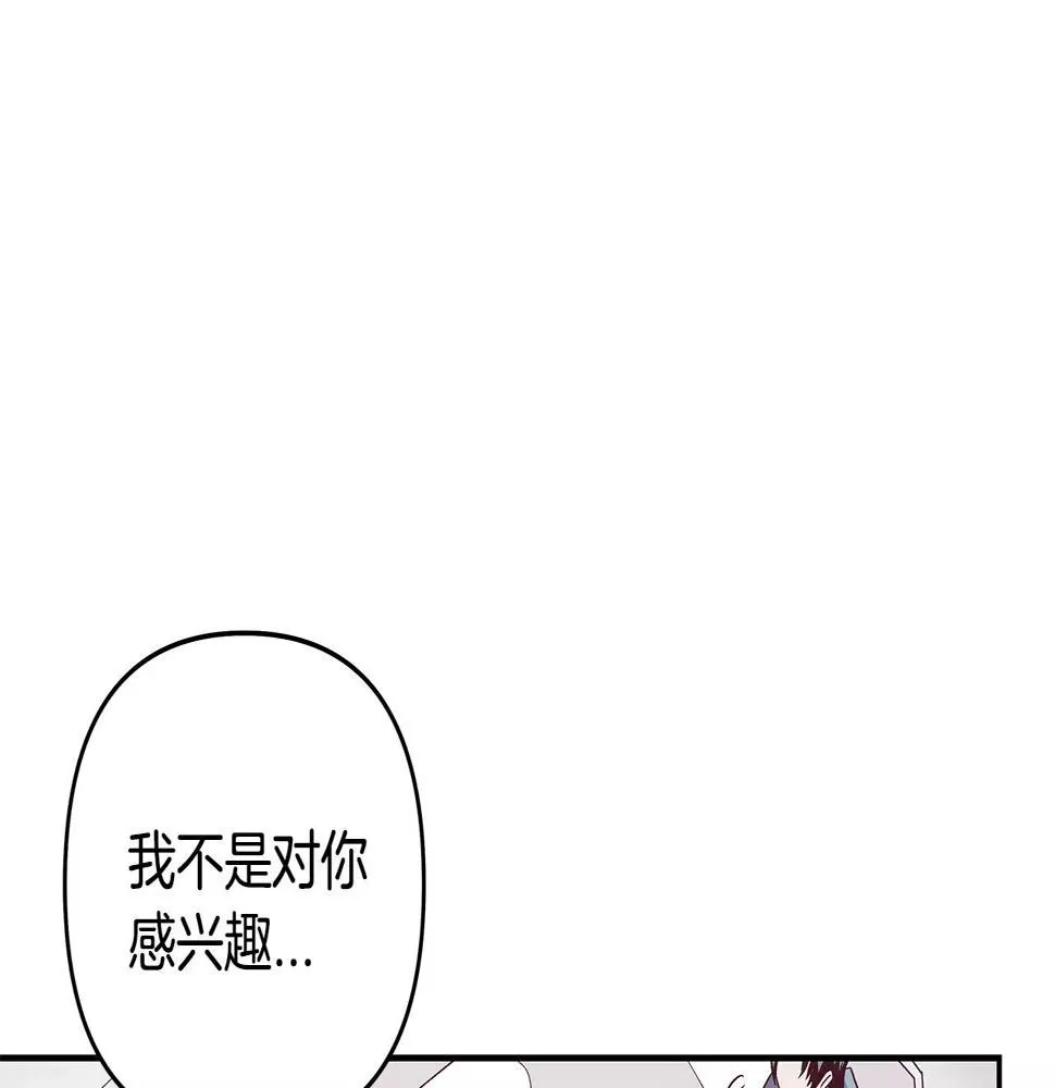 第39话平衡 第14页