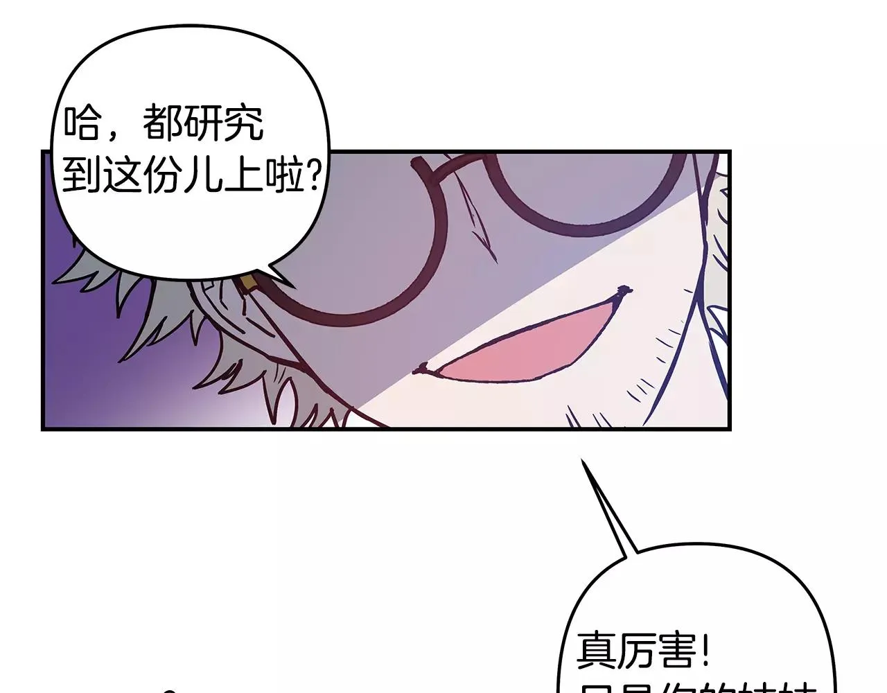 第39话平衡 第25页