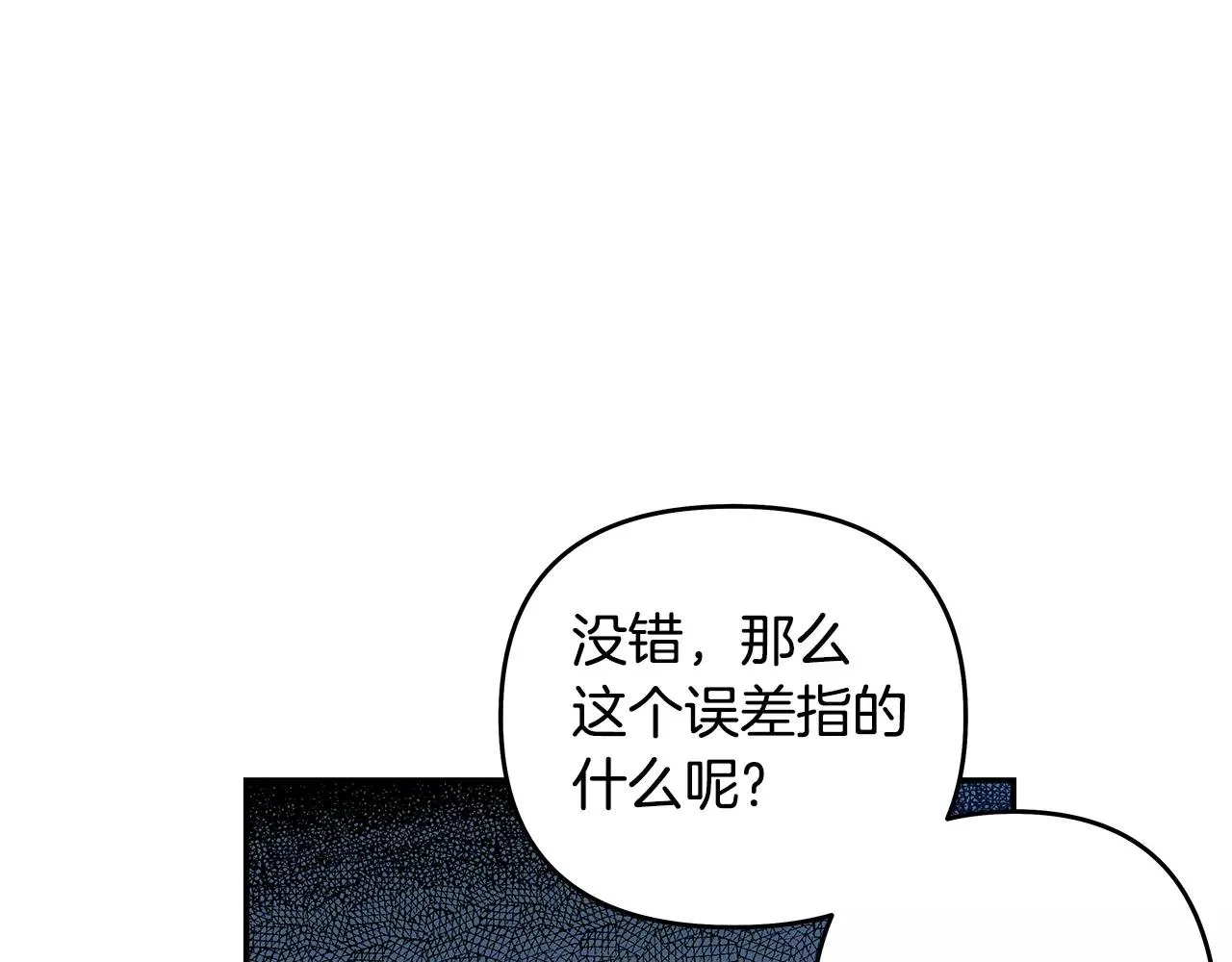 第39话平衡 第39页