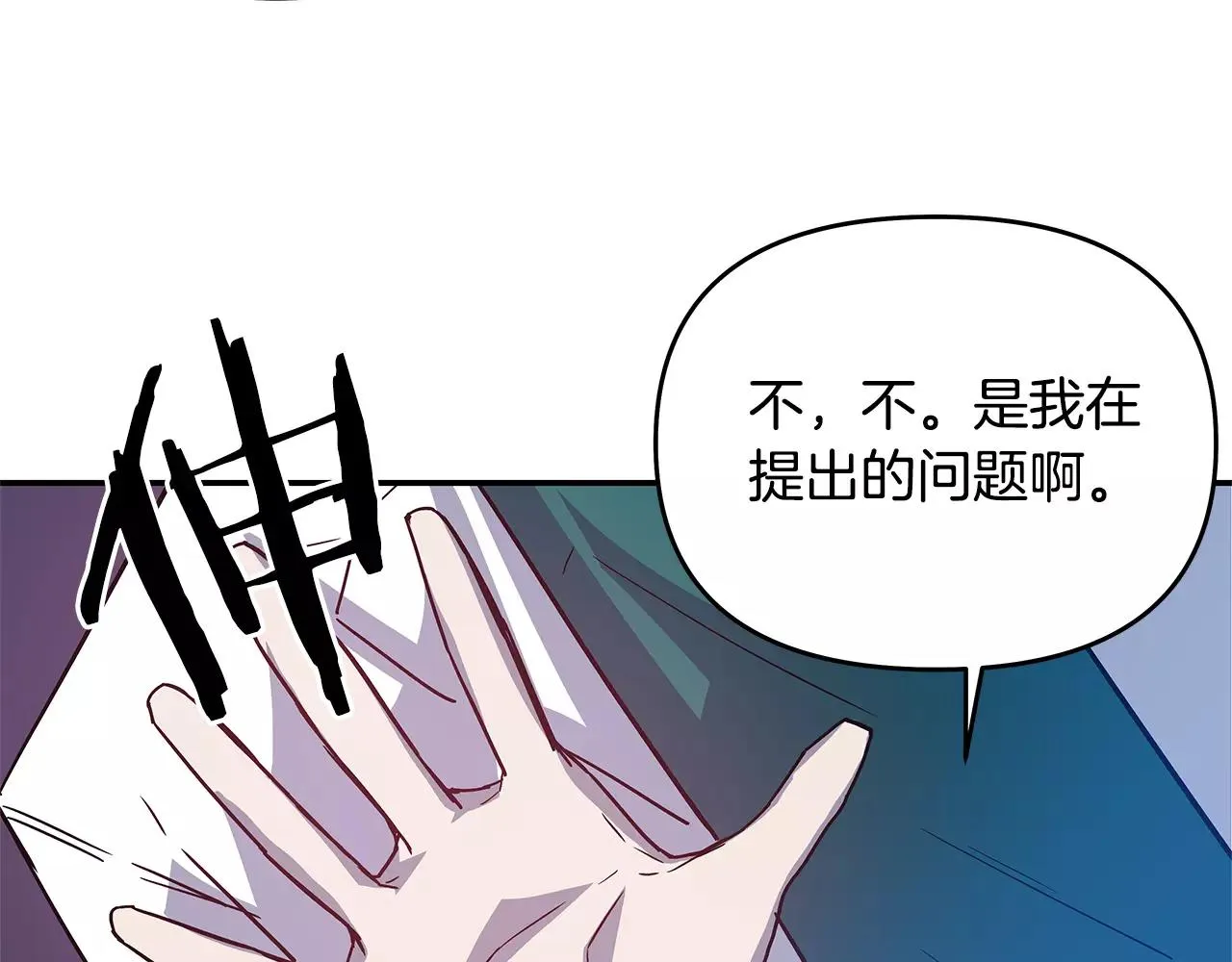 第39话平衡 第44页