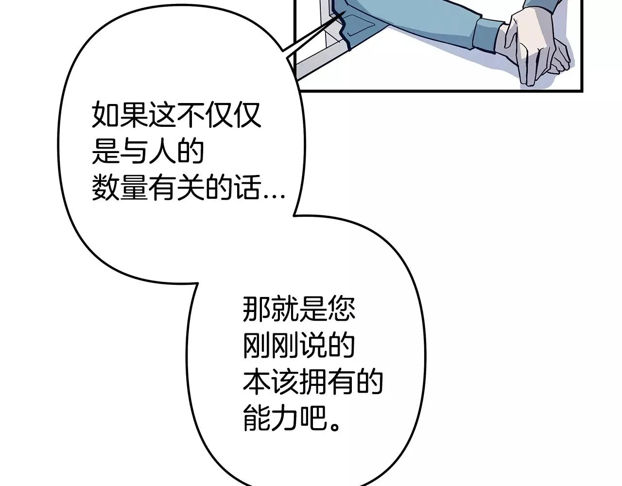 第39话平衡 第50页