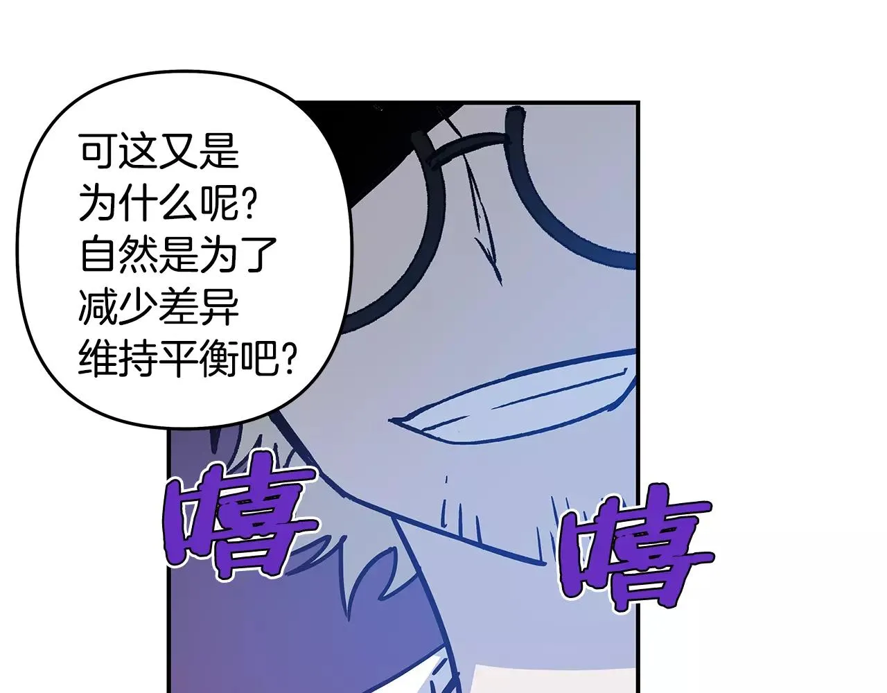第39话平衡 第53页