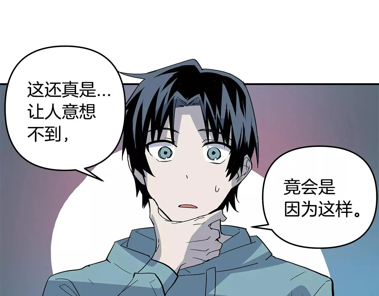 第39话平衡 第82页