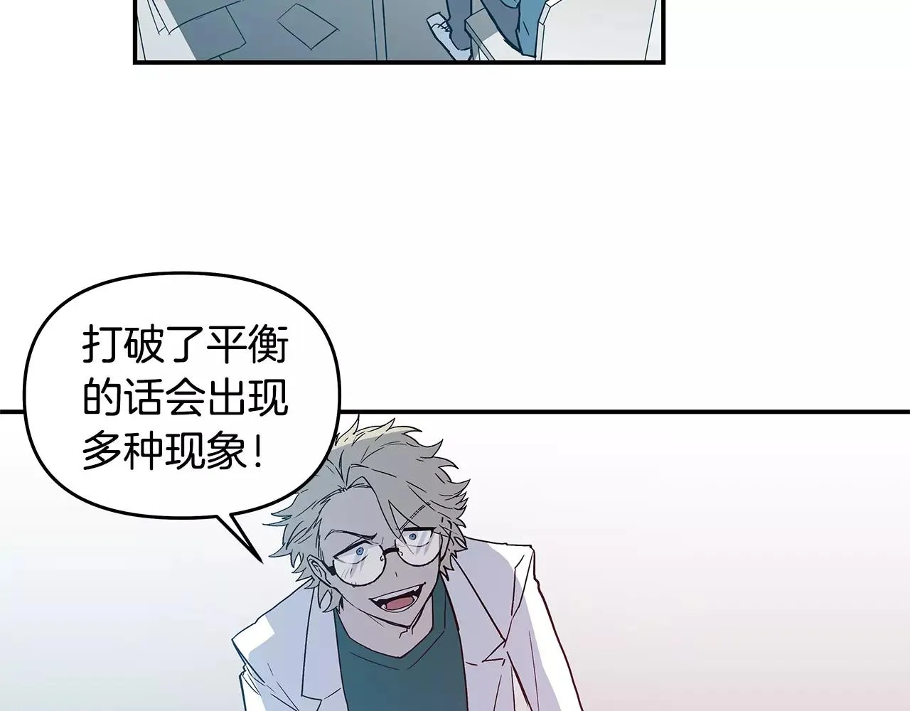 第39话平衡 第85页