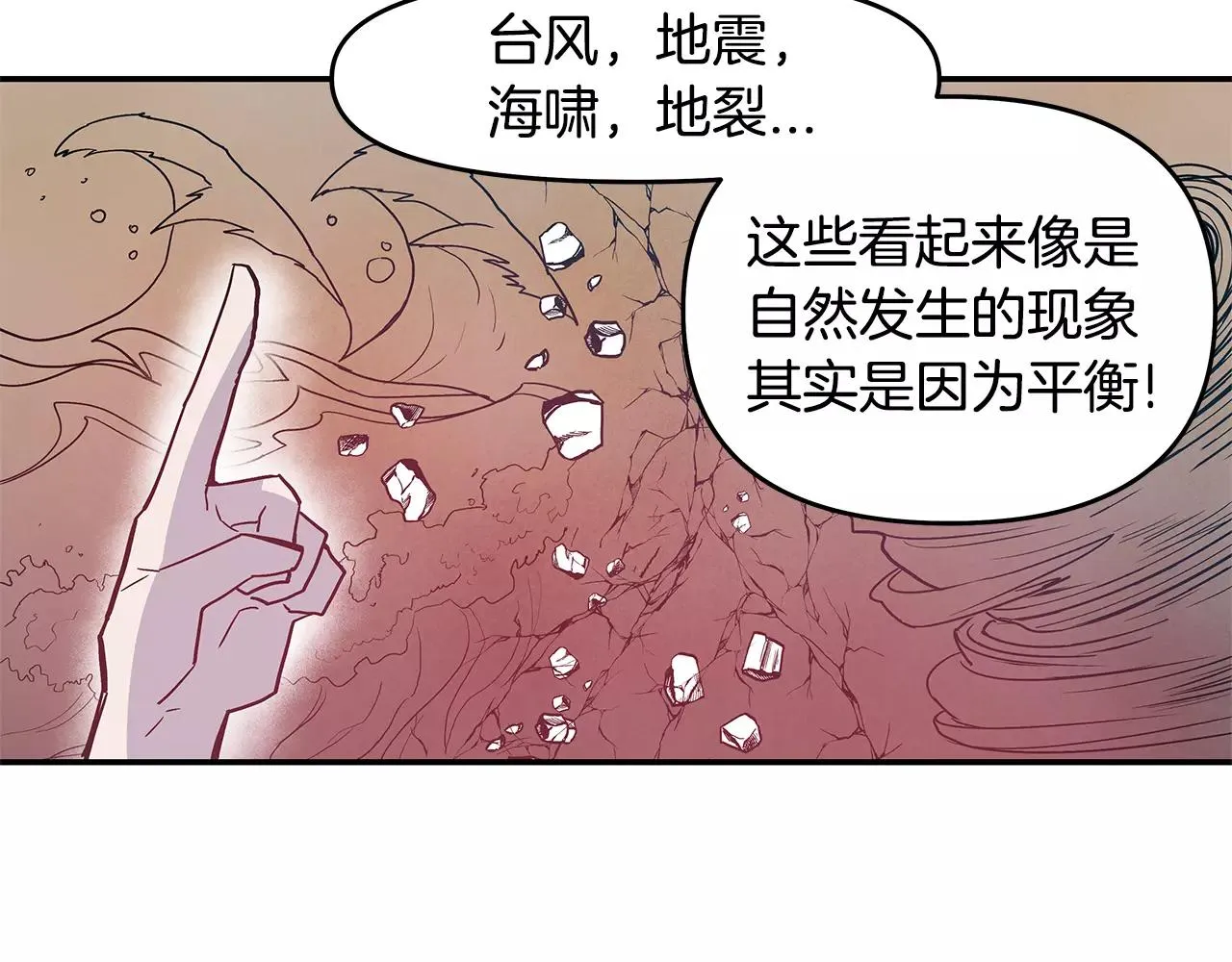 第39话平衡 第87页