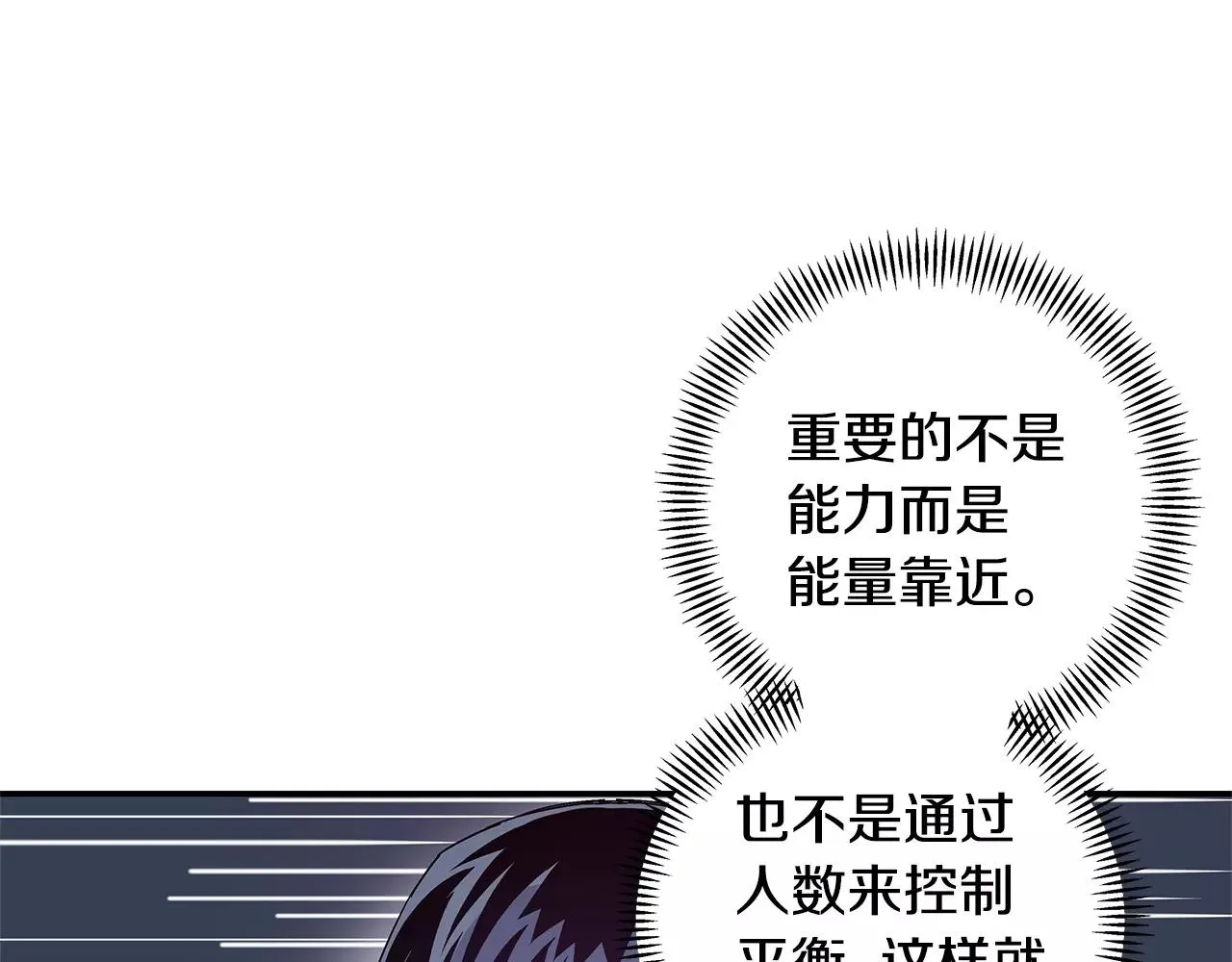 第39话平衡 第90页