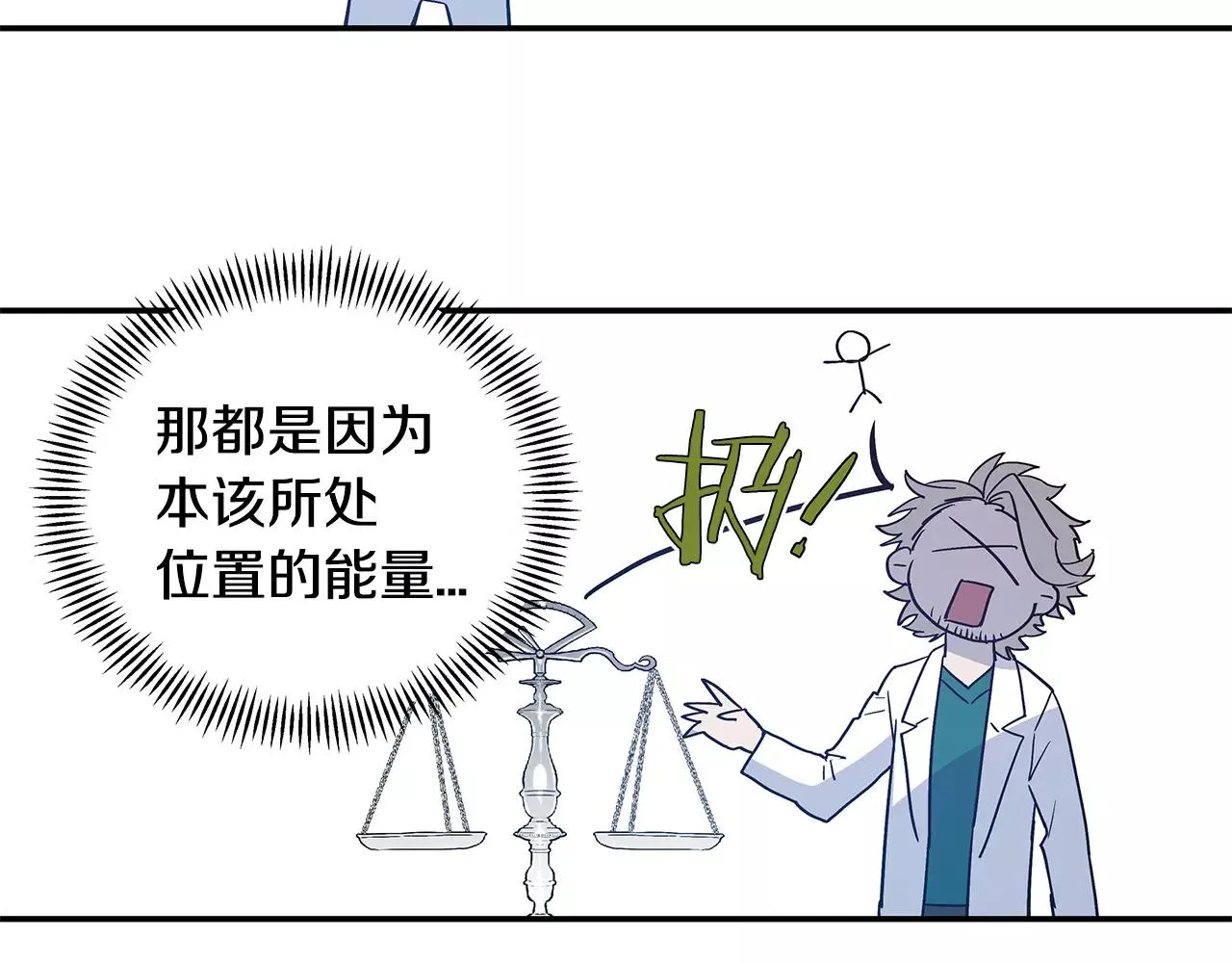 第39话平衡 第94页