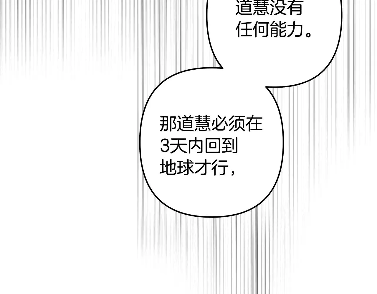 第39话平衡 第101页