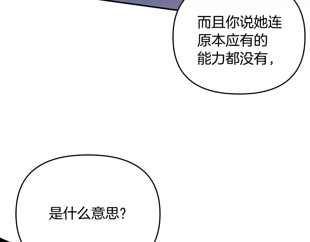 第39话平衡 第105页