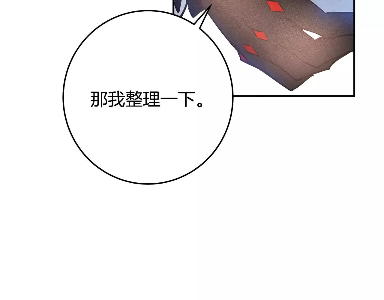 第35话秘密 第14页