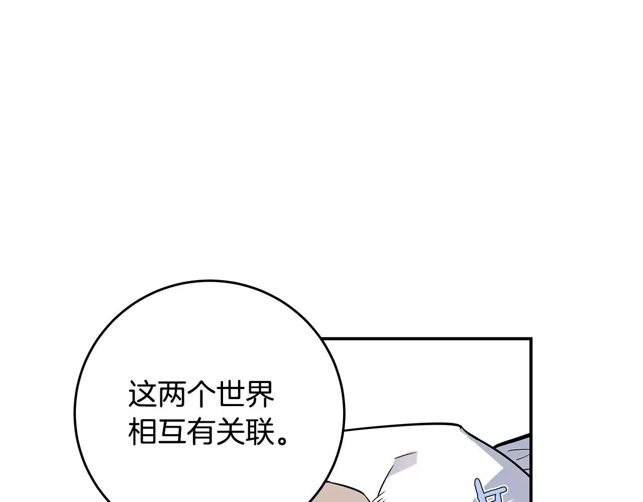 第35话秘密 第20页