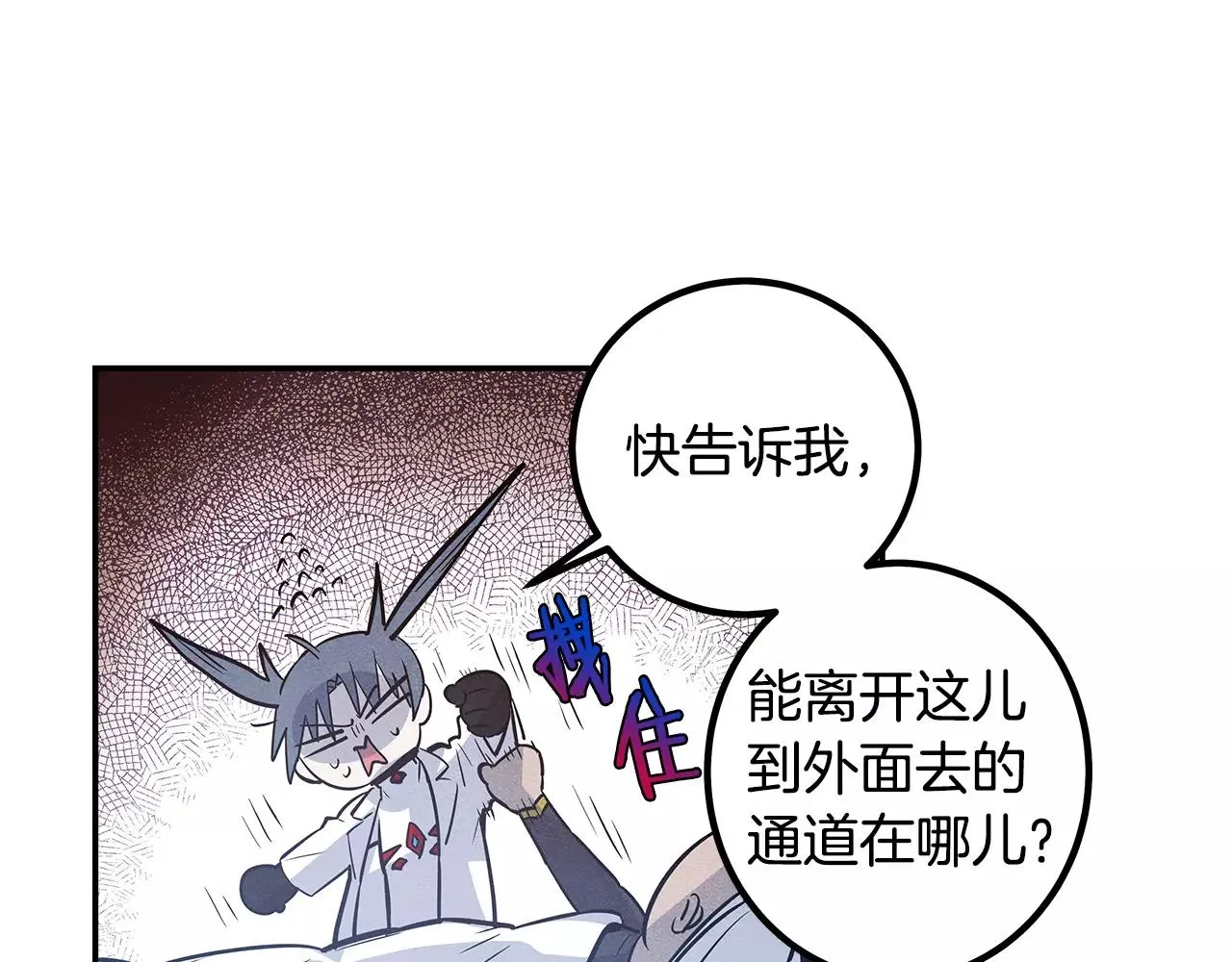 第33话奇怪老人 第38页