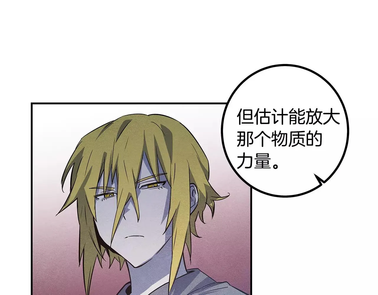第33话奇怪老人 第73页