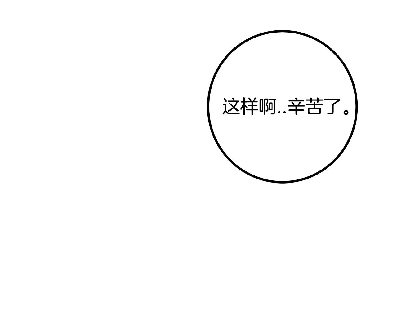 第33话奇怪老人 第76页