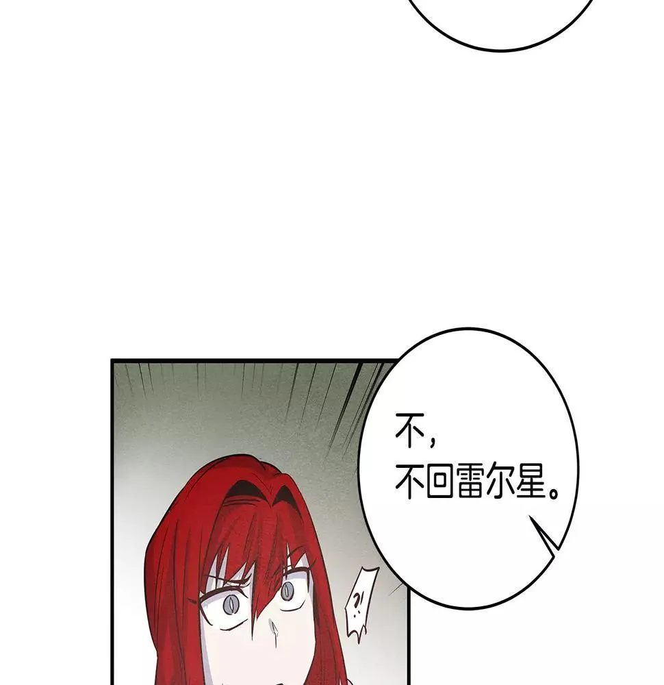 第27话受伤 第11页