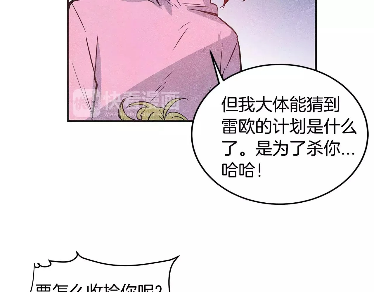 第29话殒命 第18页