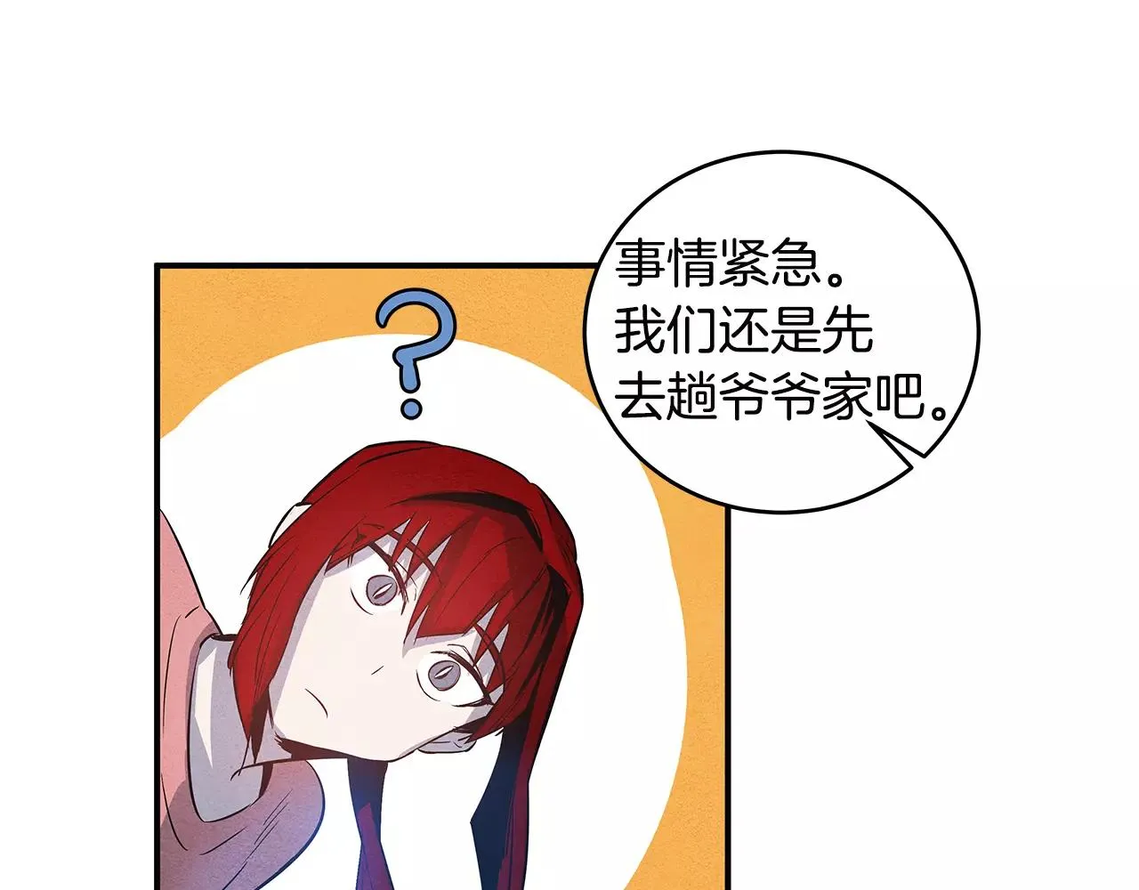 第24话拒绝 第85页