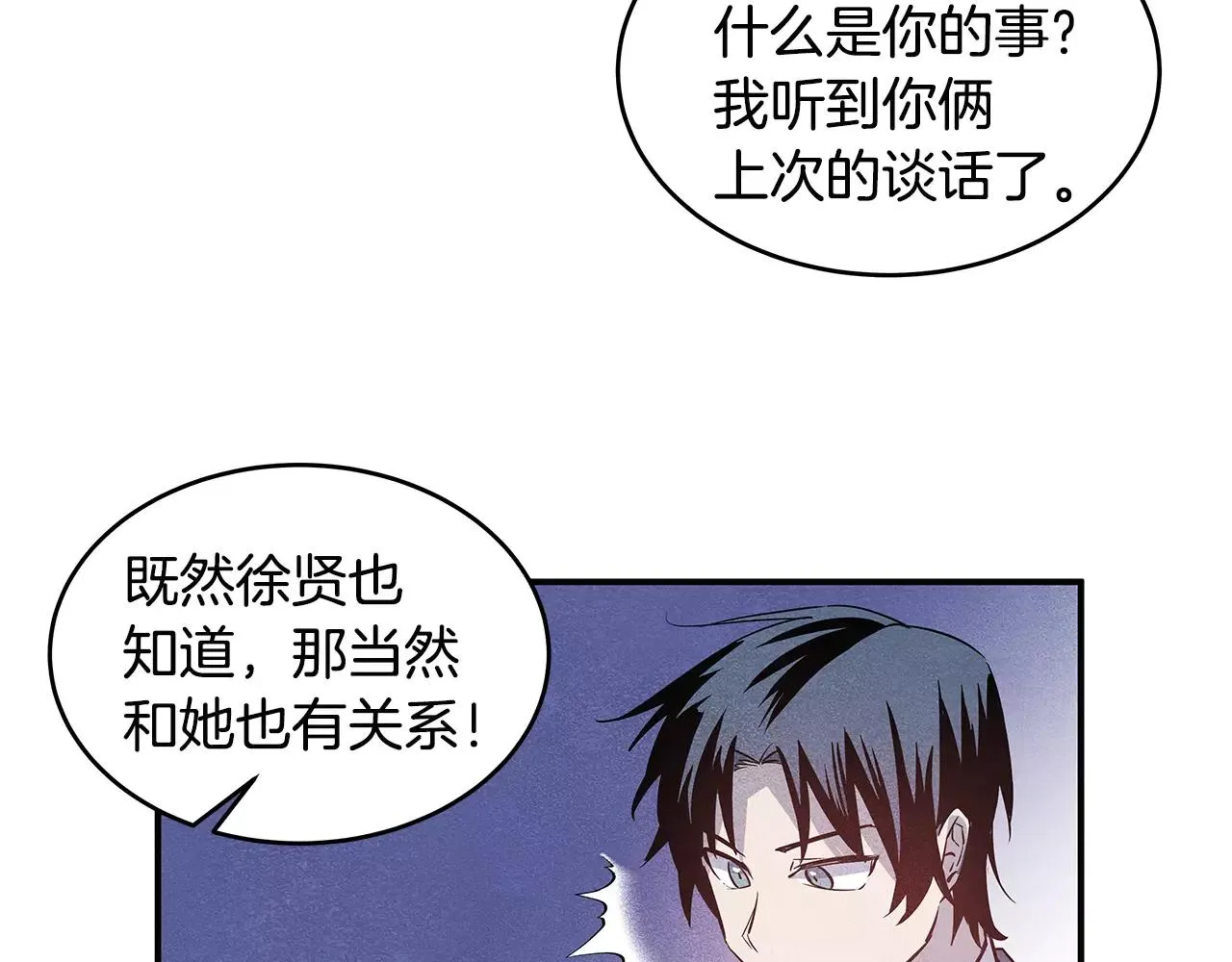 第25话争执 第50页