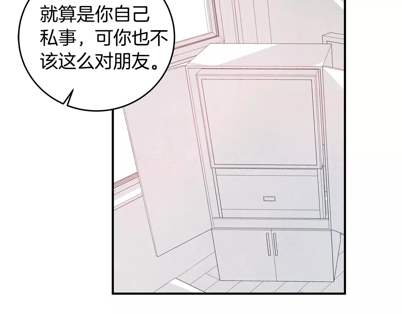 第25话争执 第59页