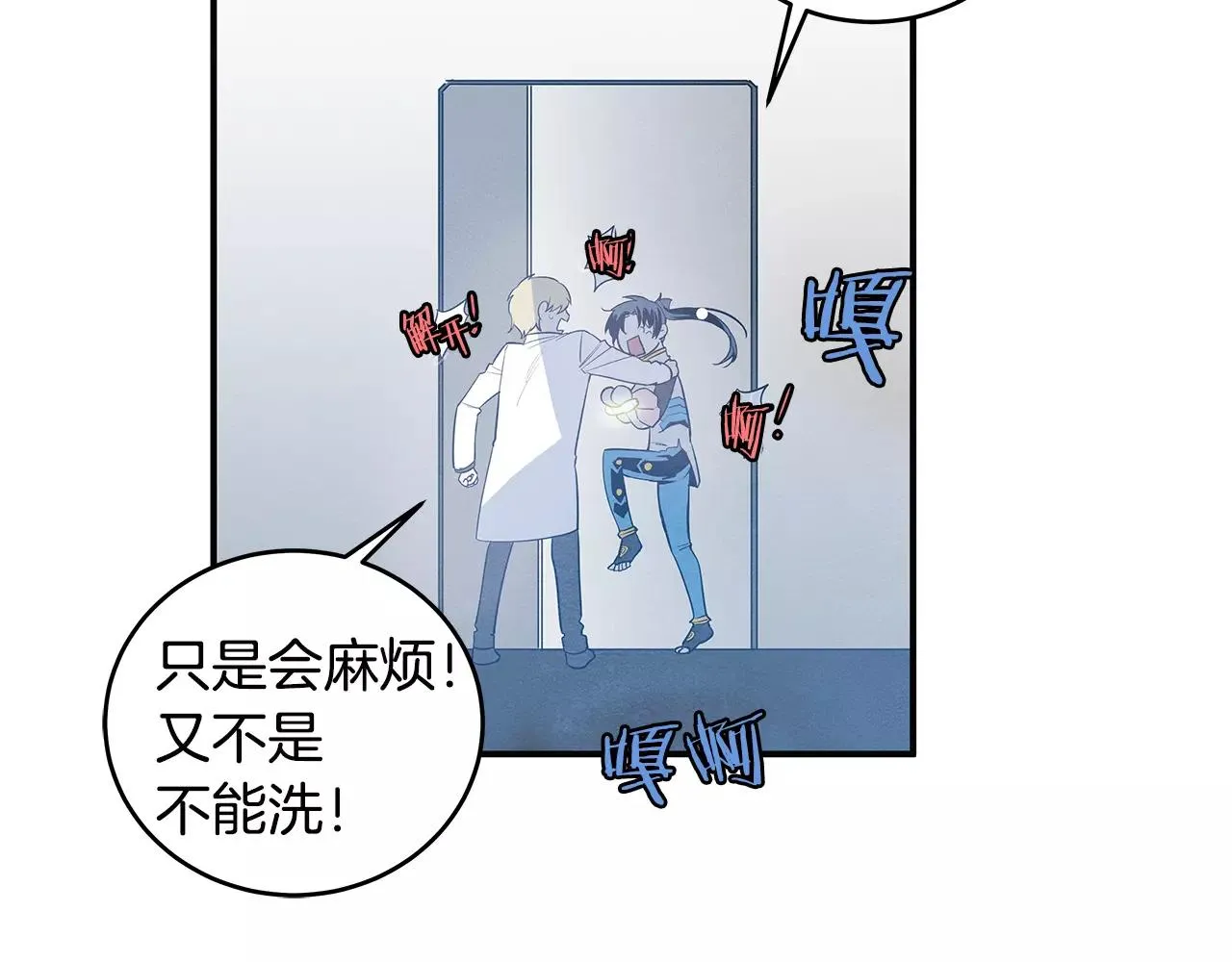 第23话隐瞒 第21页