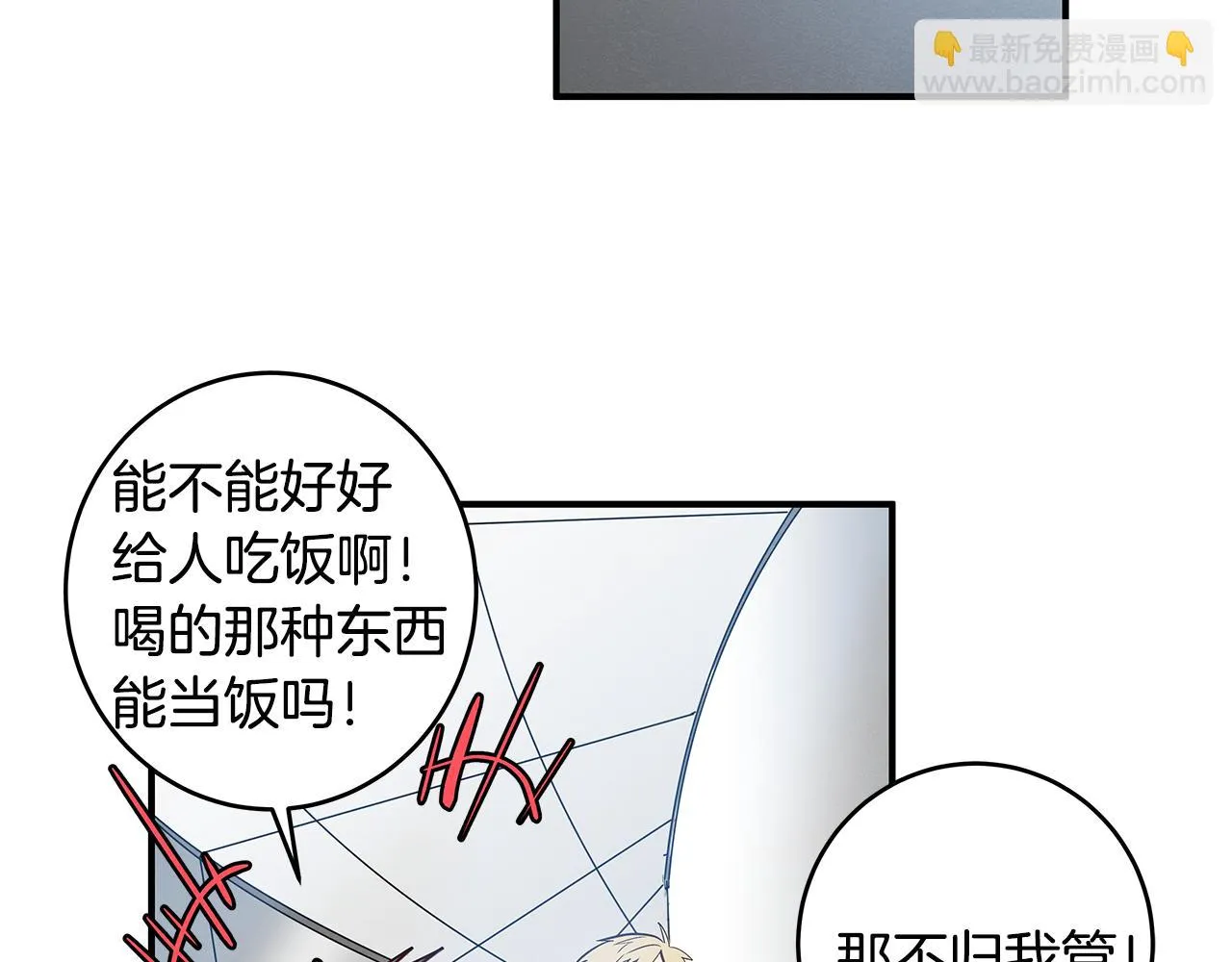 第23话隐瞒 第32页