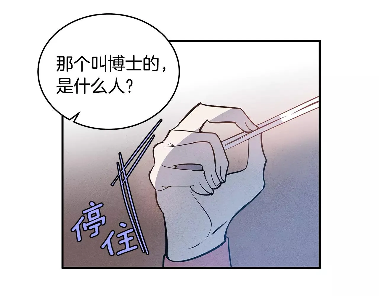 第23话隐瞒 第51页