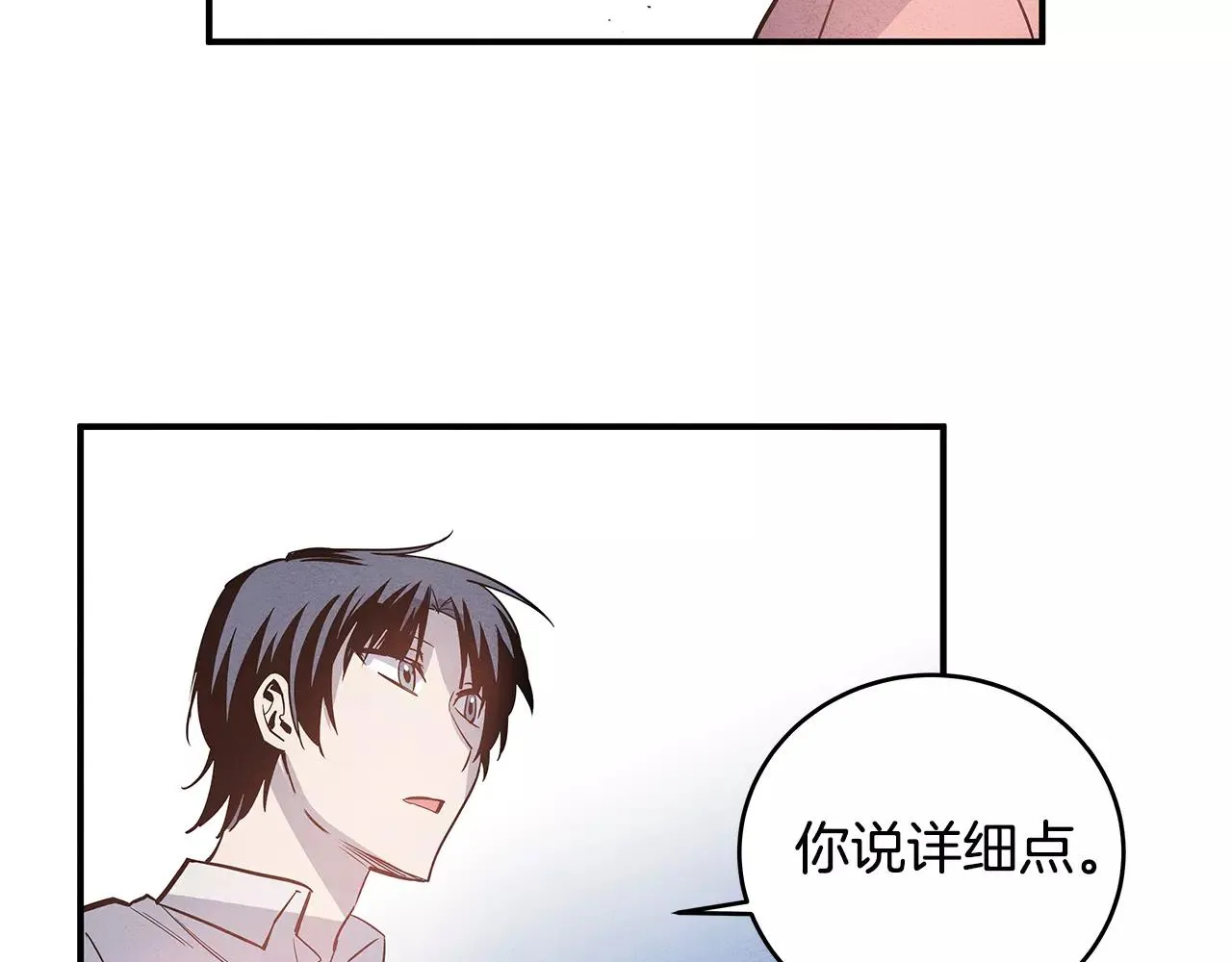 第23话隐瞒 第53页