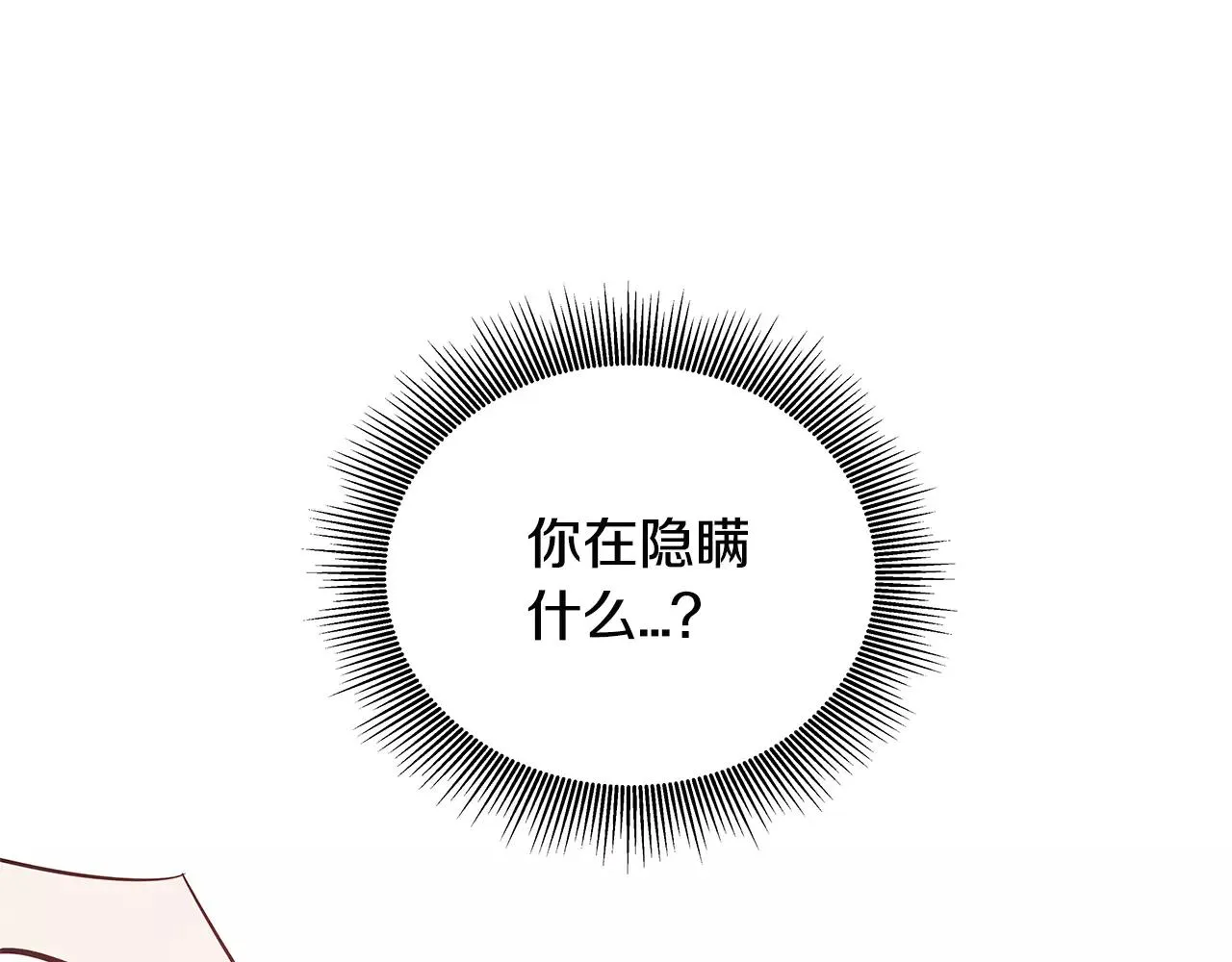 第23话隐瞒 第88页