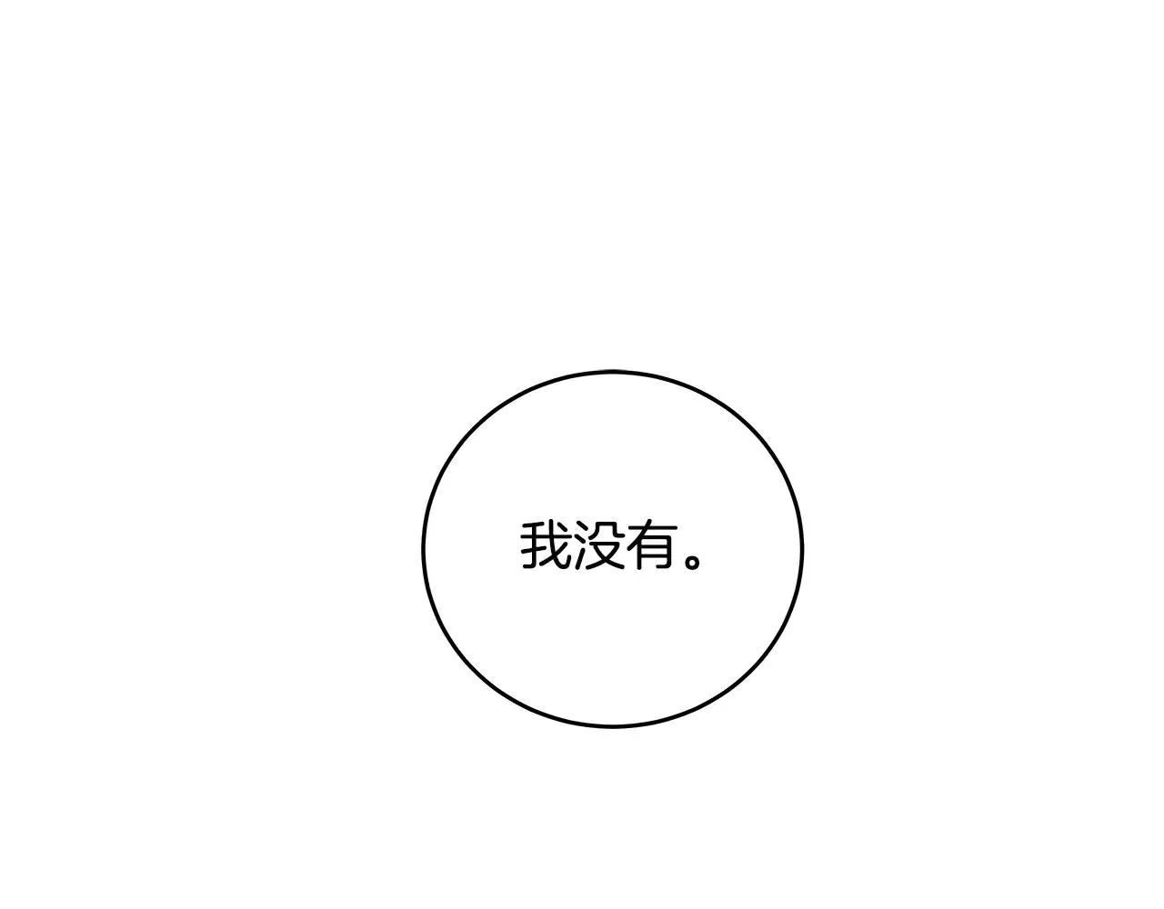 第21话威逼 第3页