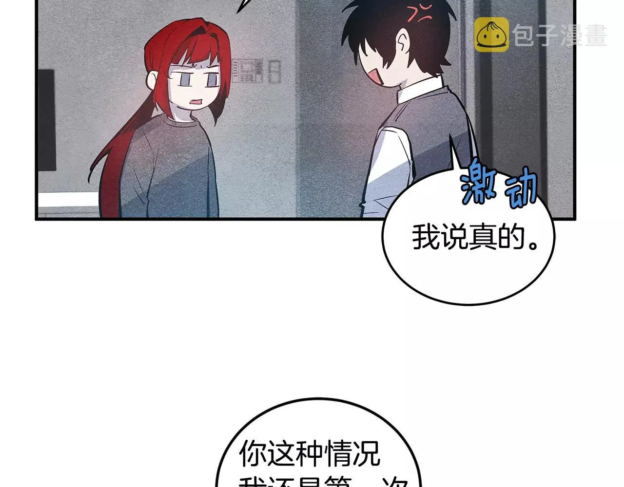 第21话威逼 第6页