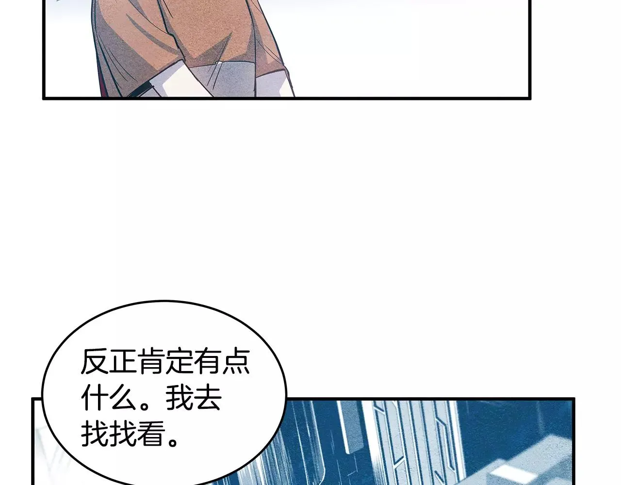 第21话威逼 第53页