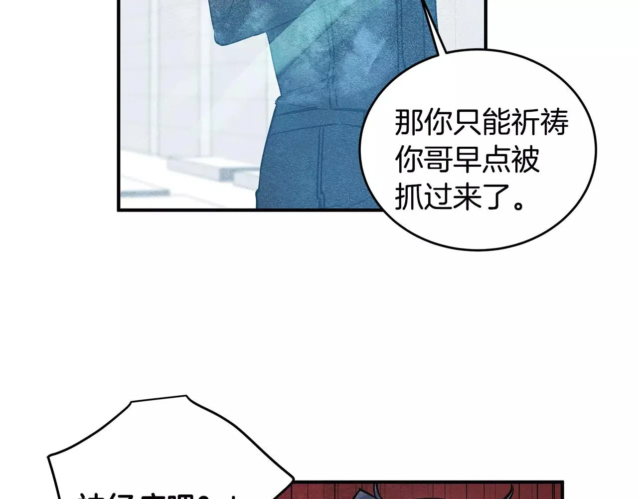 第21话威逼 第83页