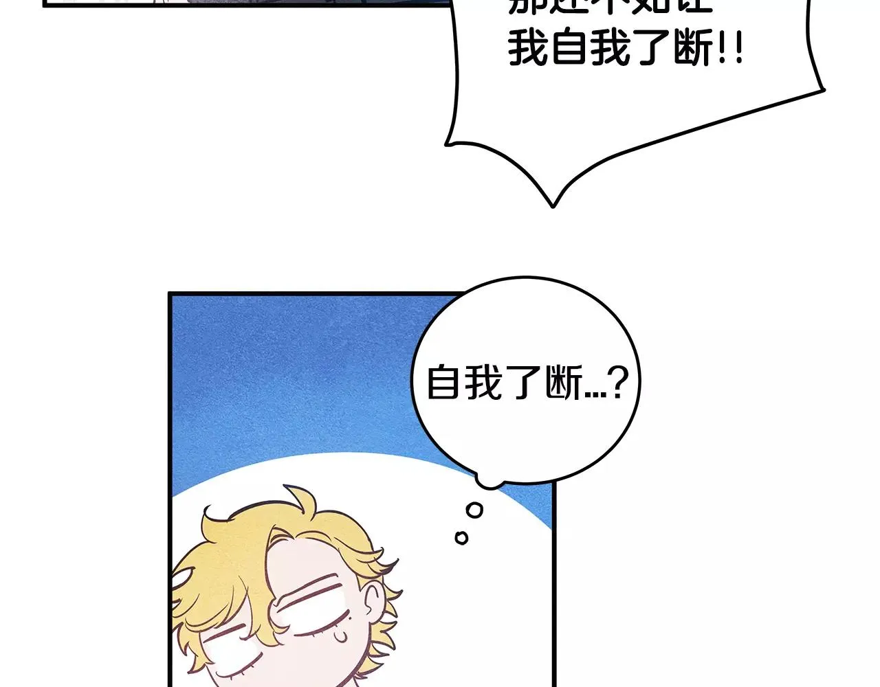 第21话威逼 第86页