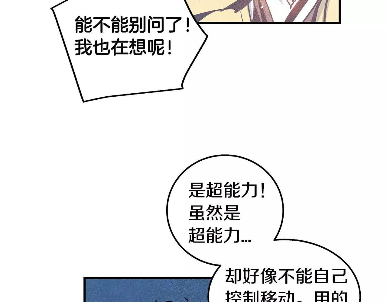第19话表面朋友 第20页