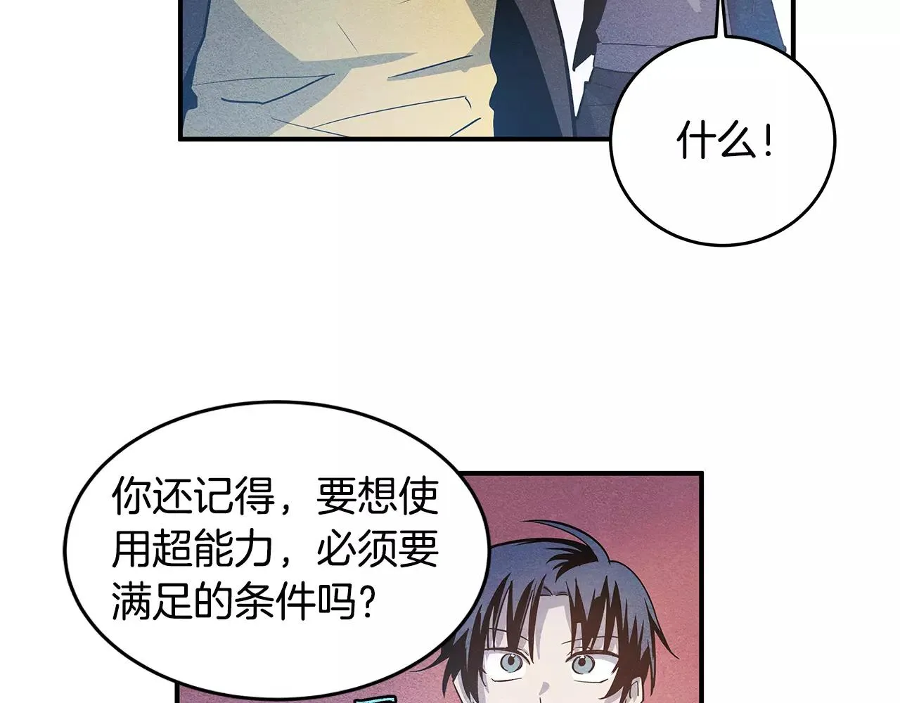 第19话表面朋友 第24页