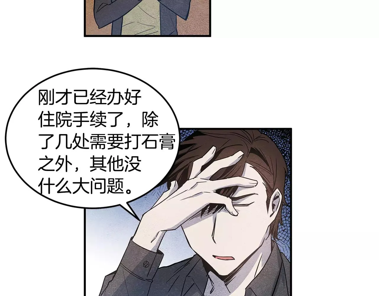 第20话警告 第9页