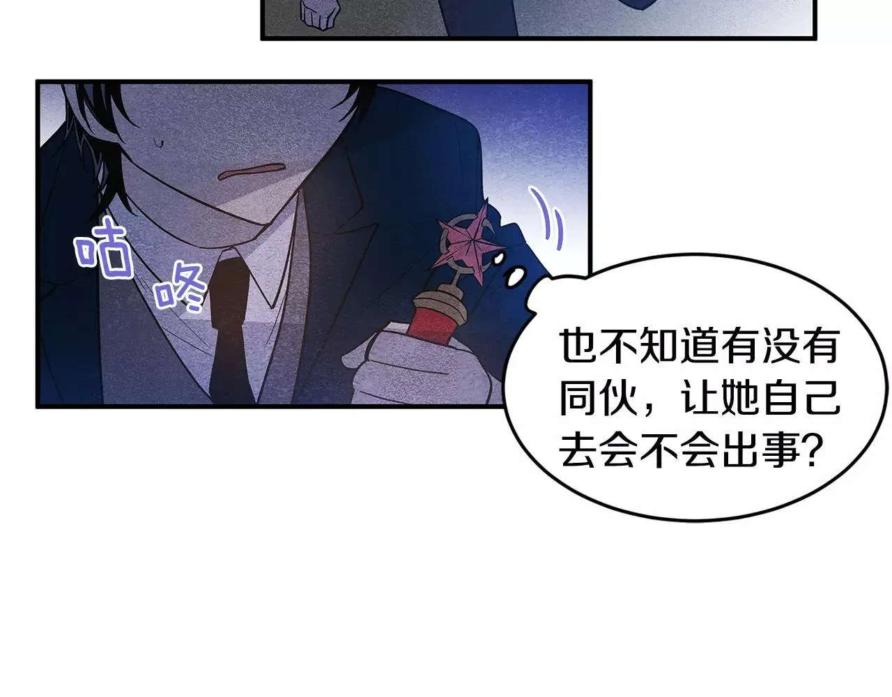 第18话反常 第90页