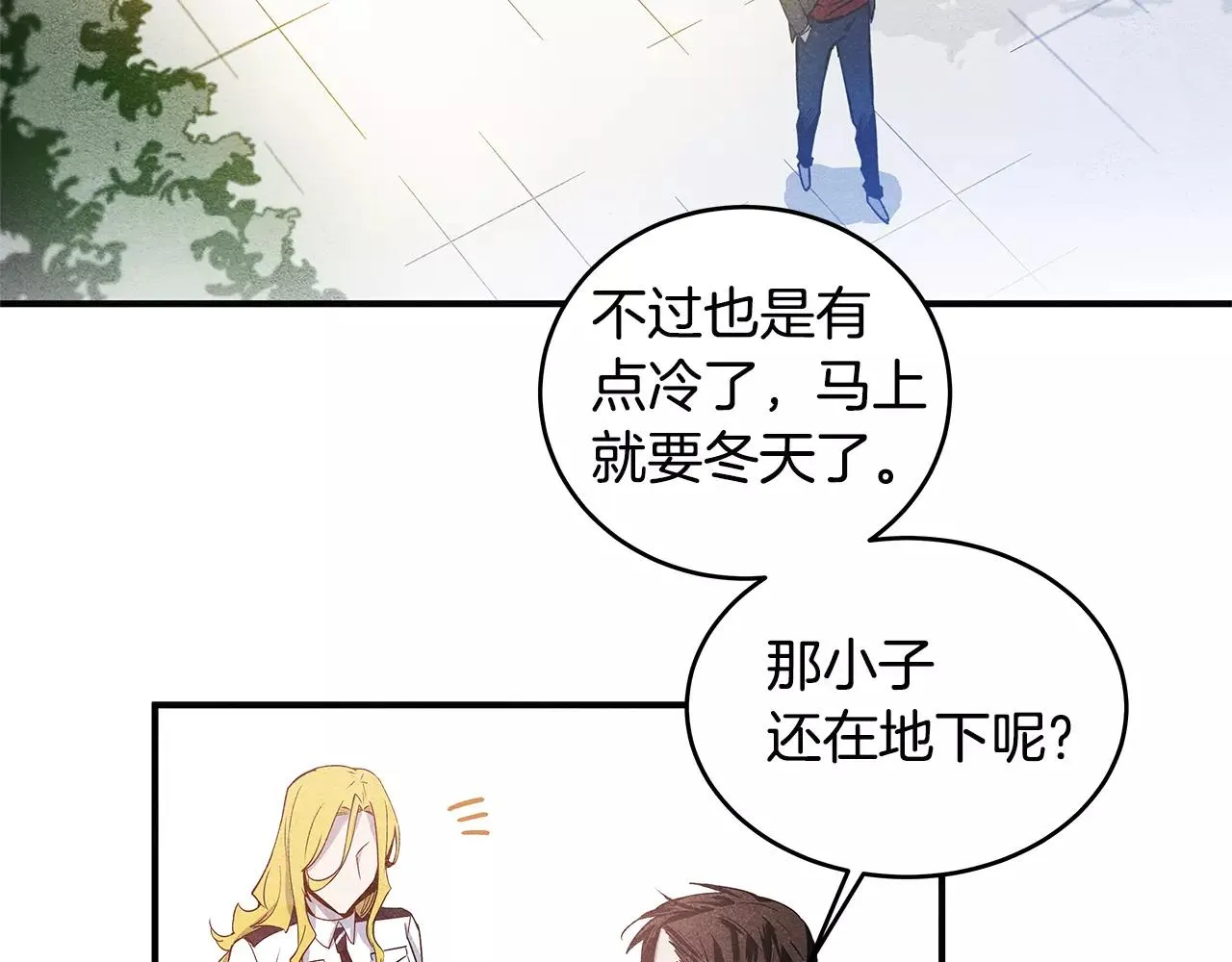 第17话搞事 第6页