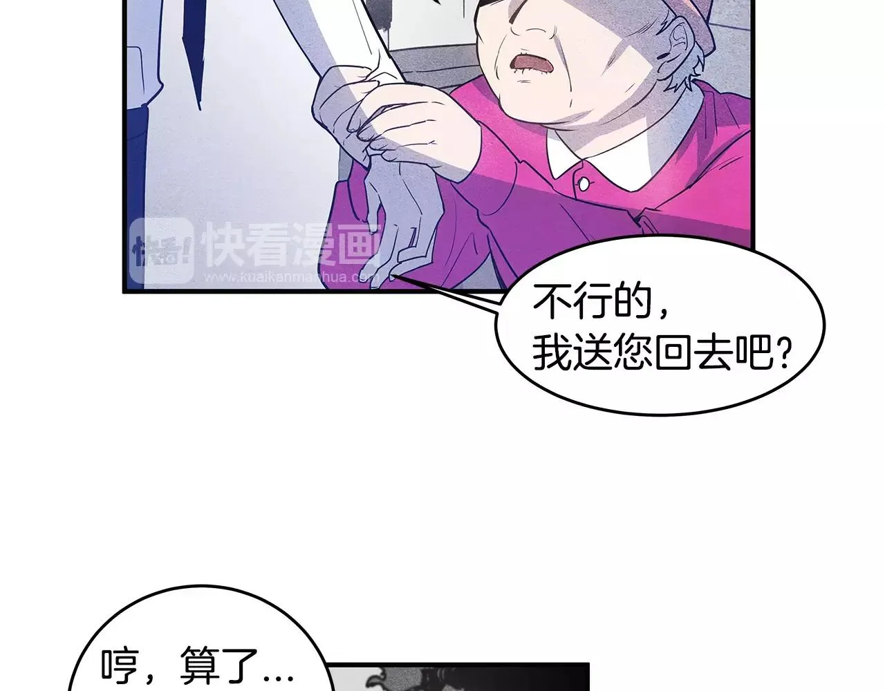 第17话搞事 第16页