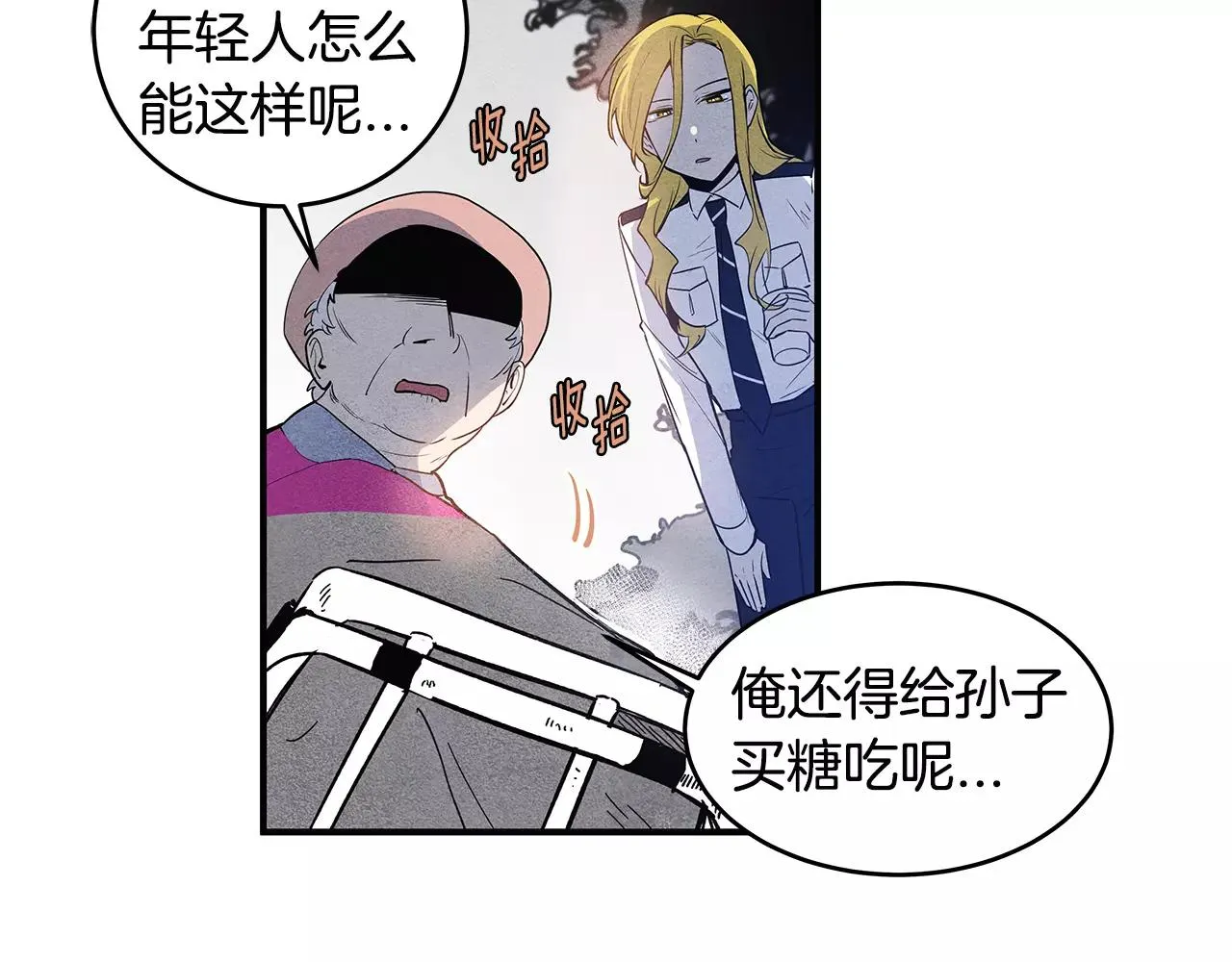第17话搞事 第17页