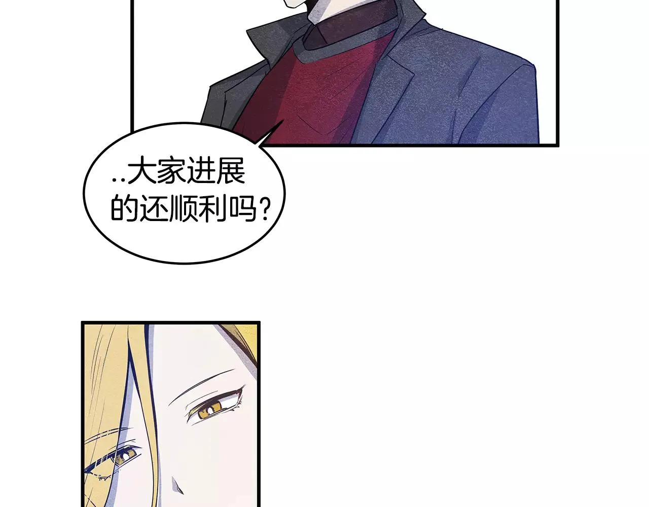 第17话搞事 第21页