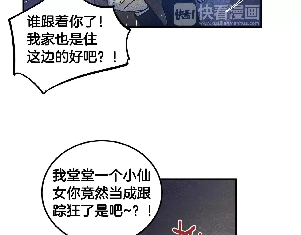 第17话搞事 第66页