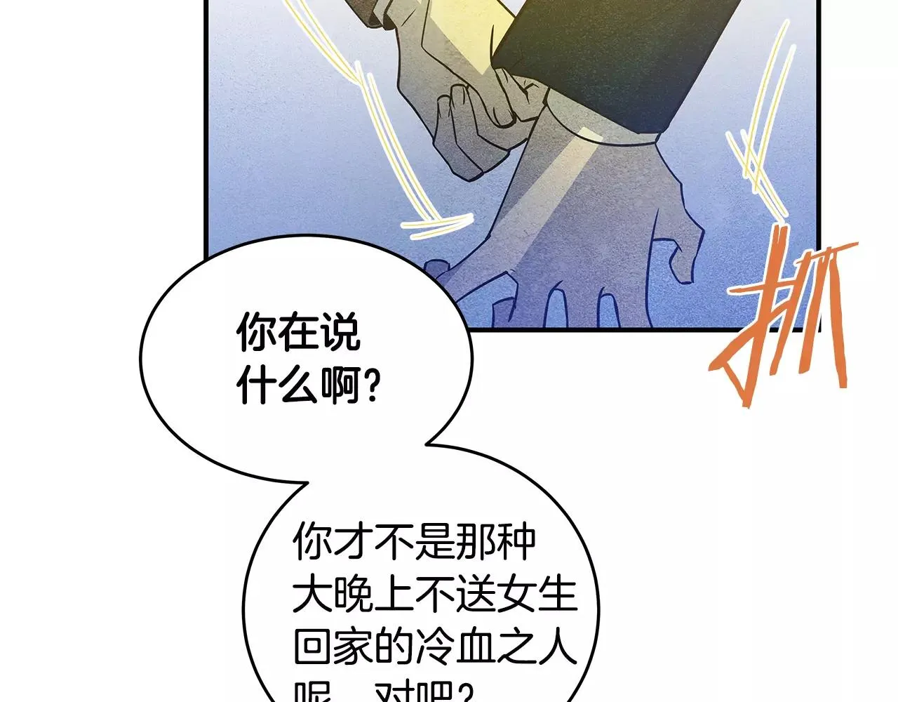 第17话搞事 第90页